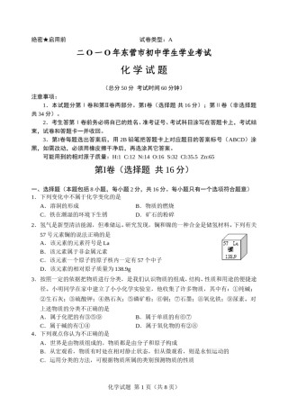 2010年山东省东营市化学中考试题及答案.doc
