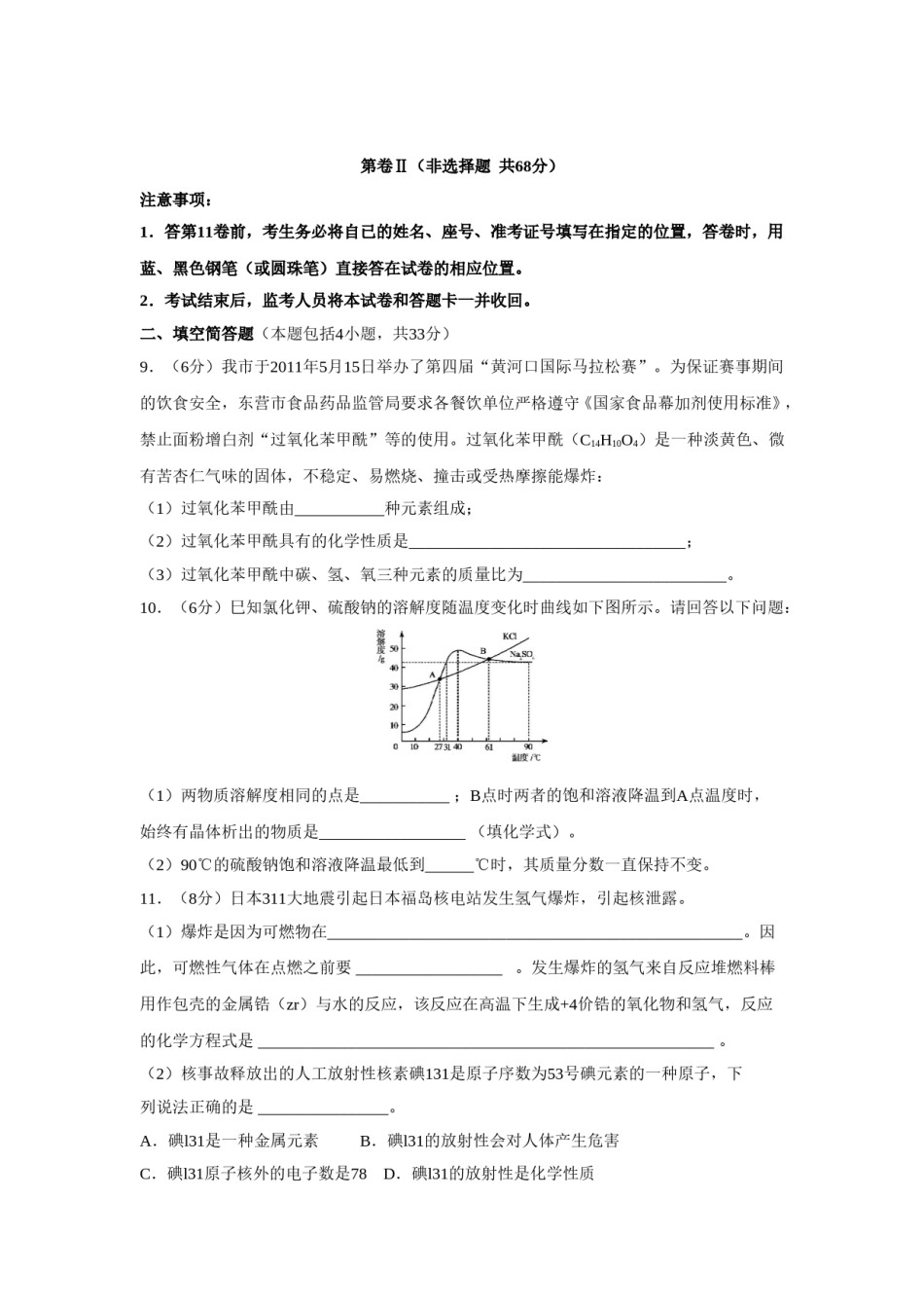 2011年山东省东营市中考化学试题及答案.doc_第3页