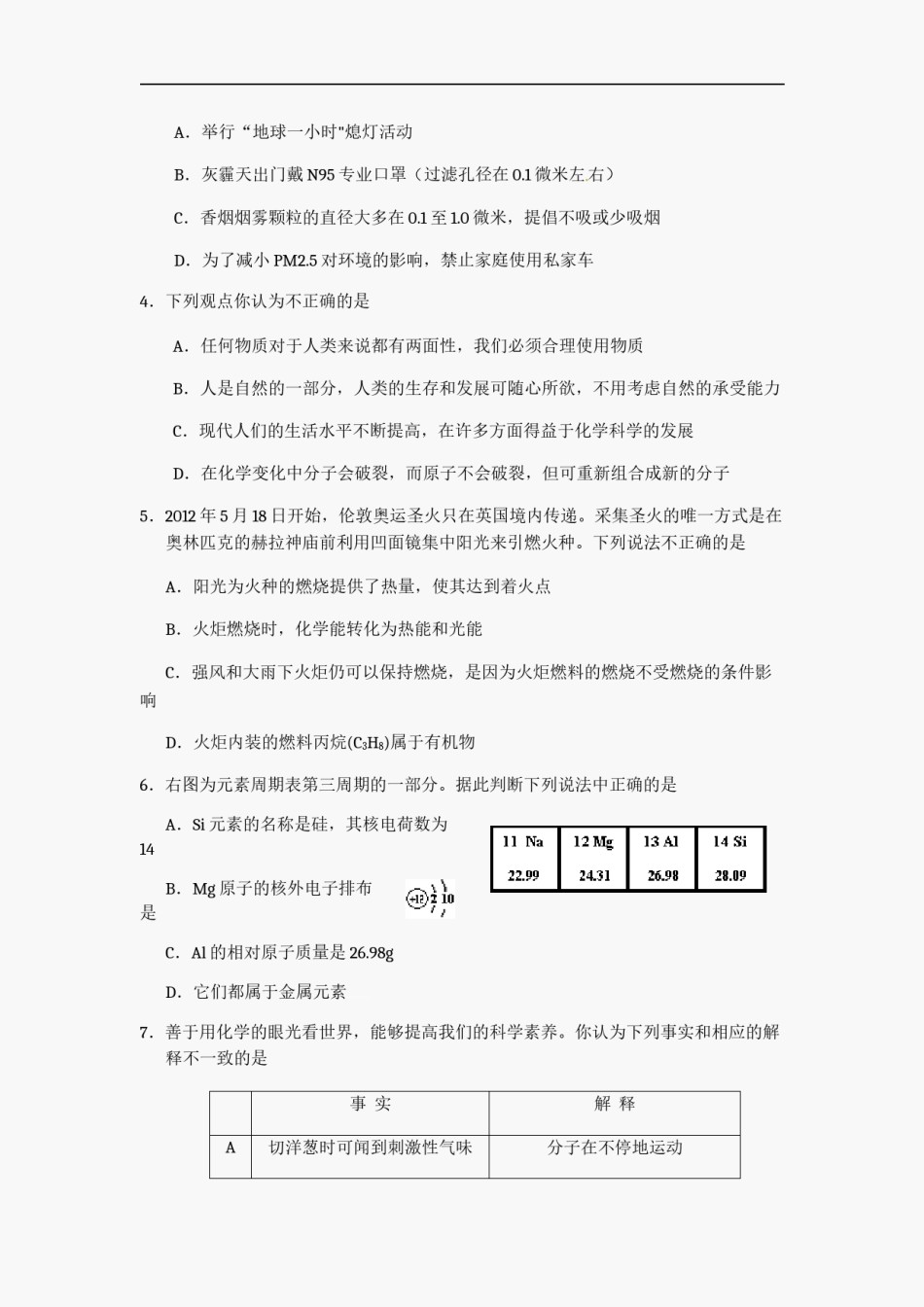 2012年山东省东营市化学中考试题及答案.doc_第2页