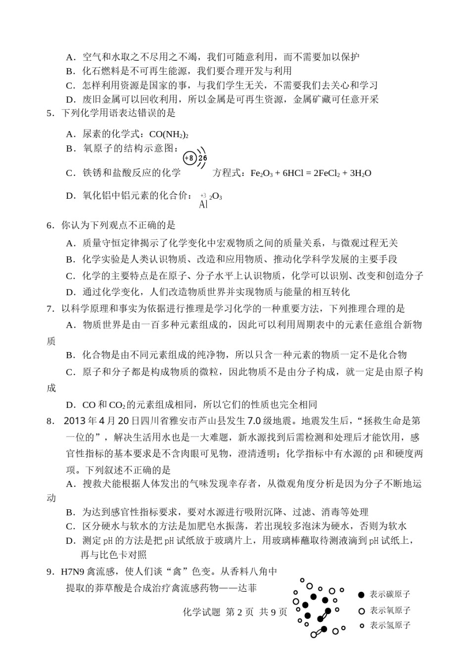 2013年山东省东营市化学中考试题及答案.doc_第2页