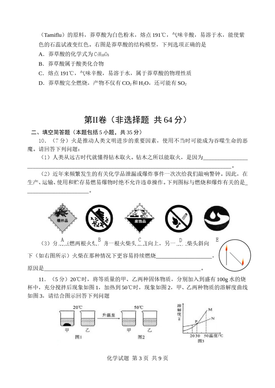 2013年山东省东营市化学中考试题及答案.doc_第3页