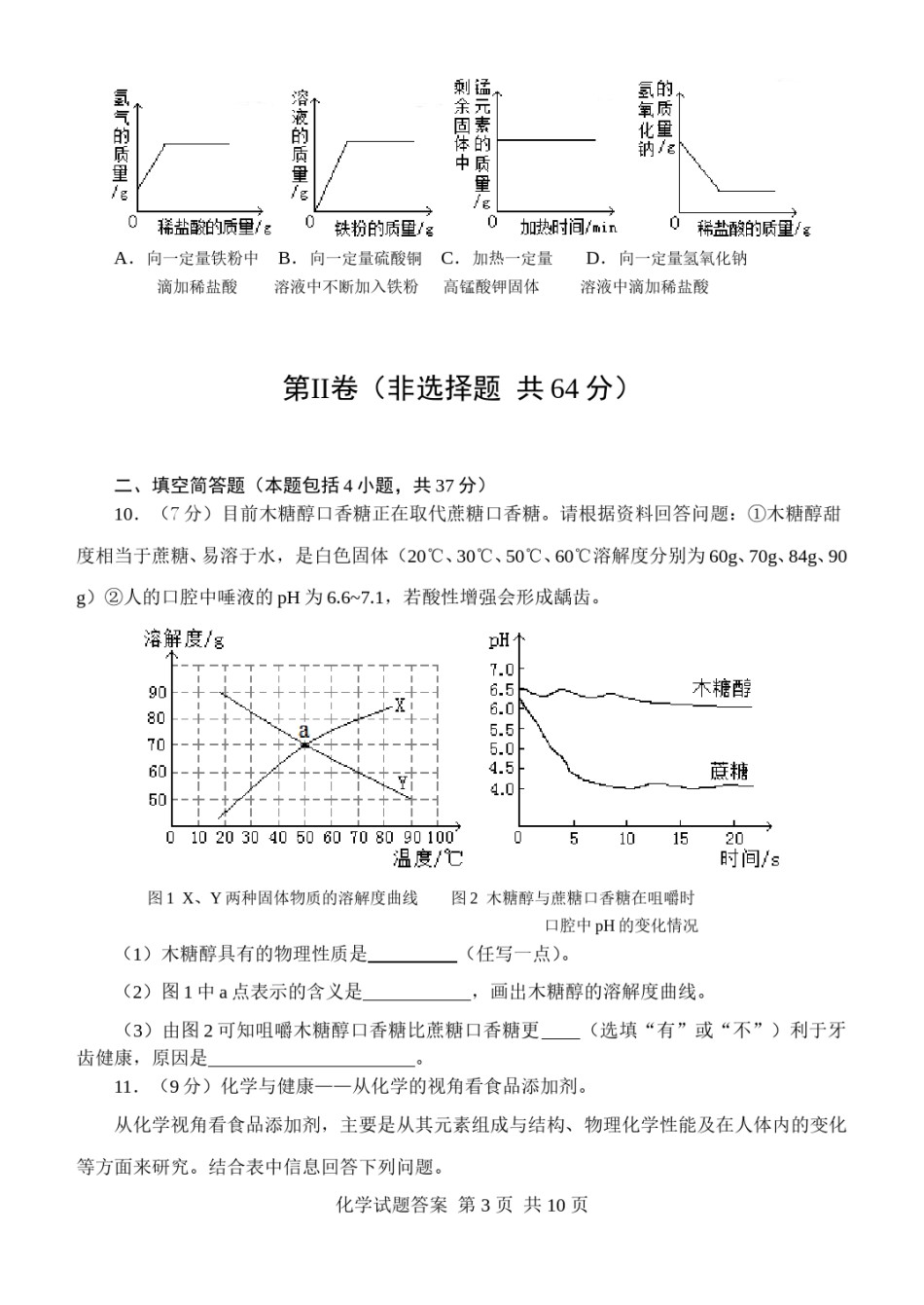 2014年山东省东营市化学中考试题及答案.doc_第3页
