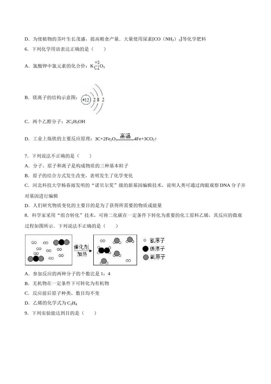 2016年山东省东营市化学中考试题及答案.doc_第2页