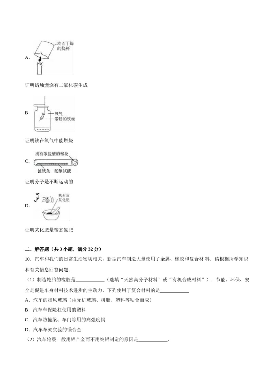 2016年山东省东营市化学中考试题及答案.doc_第3页