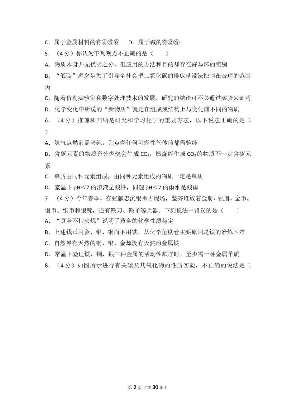 2017年山东省东营市化学中考试题及答案.doc_第2页