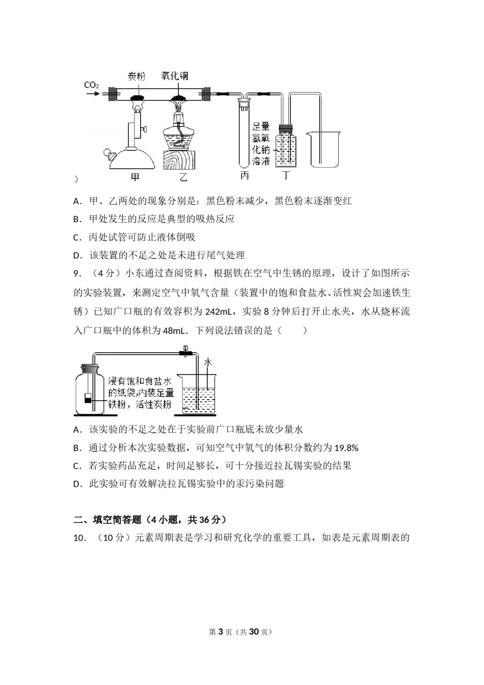 2017年山东省东营市化学中考试题及答案.doc_第3页