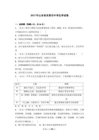 2017年山东省东营市化学中考试题及答案.doc