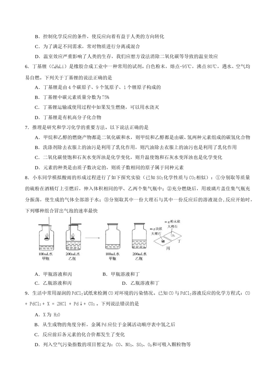 2018年山东省东营市化学中考试题及答案.doc_第2页