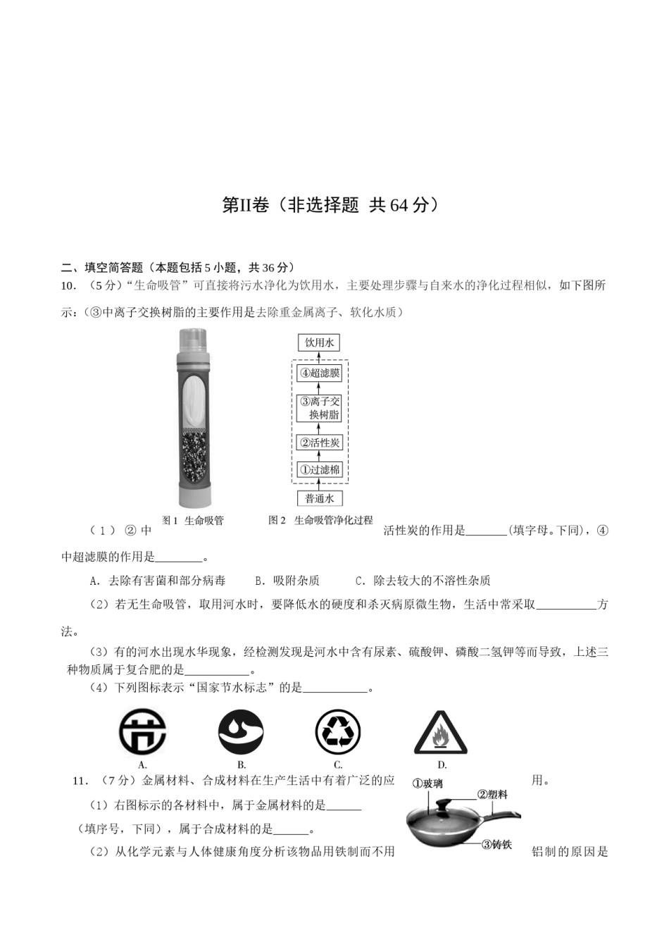 2018年山东省东营市化学中考试题及答案.doc_第3页