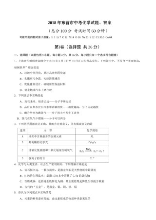 2018年山东省东营市化学中考试题及答案.doc