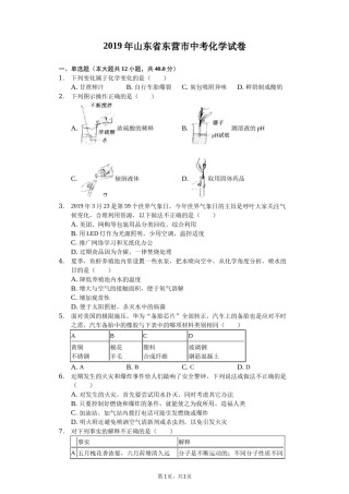 2019年山东省东营市化学中考试题及答案.docx