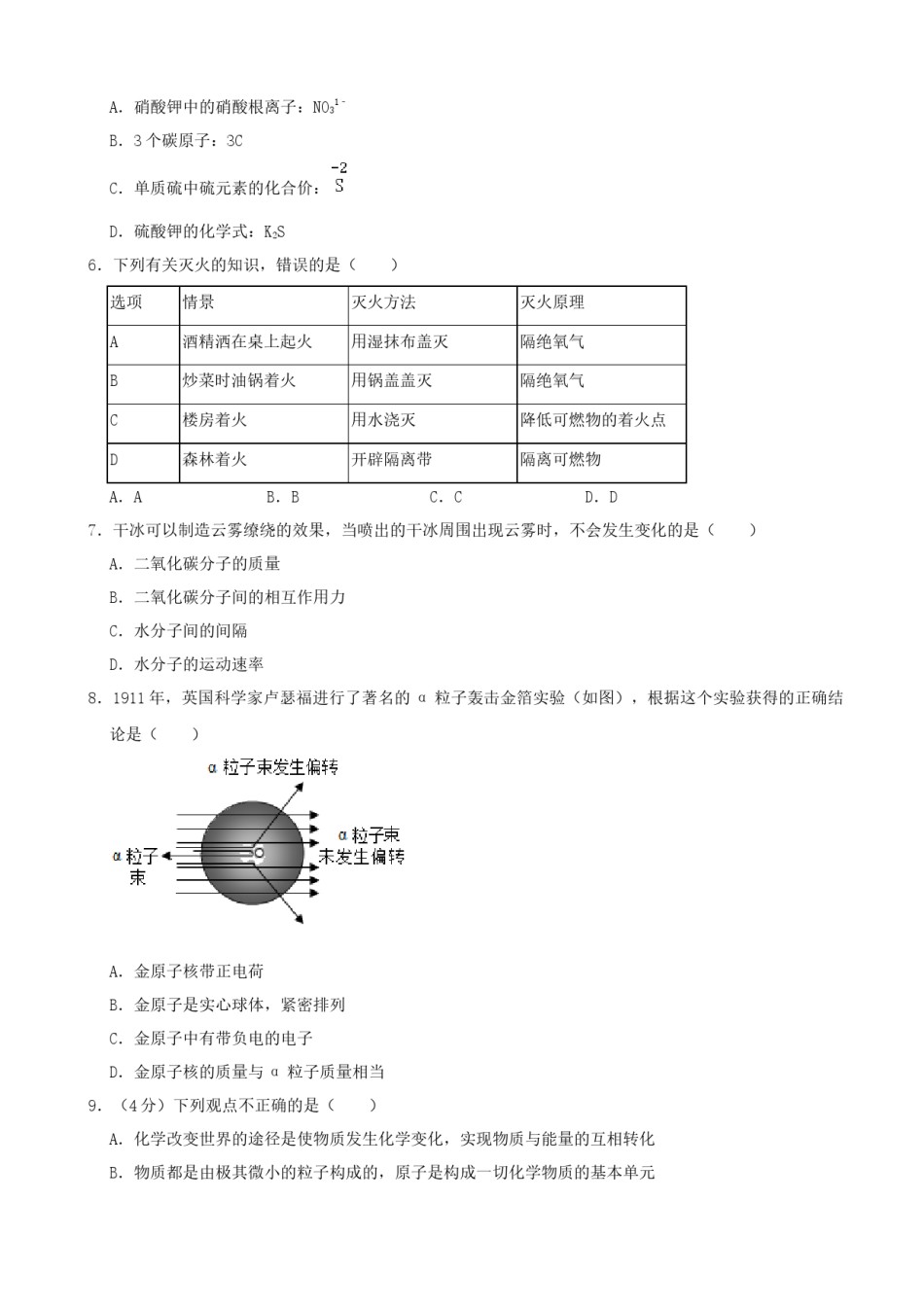 2021年山东省东营市中考化学真题（原卷版）.docx_第2页