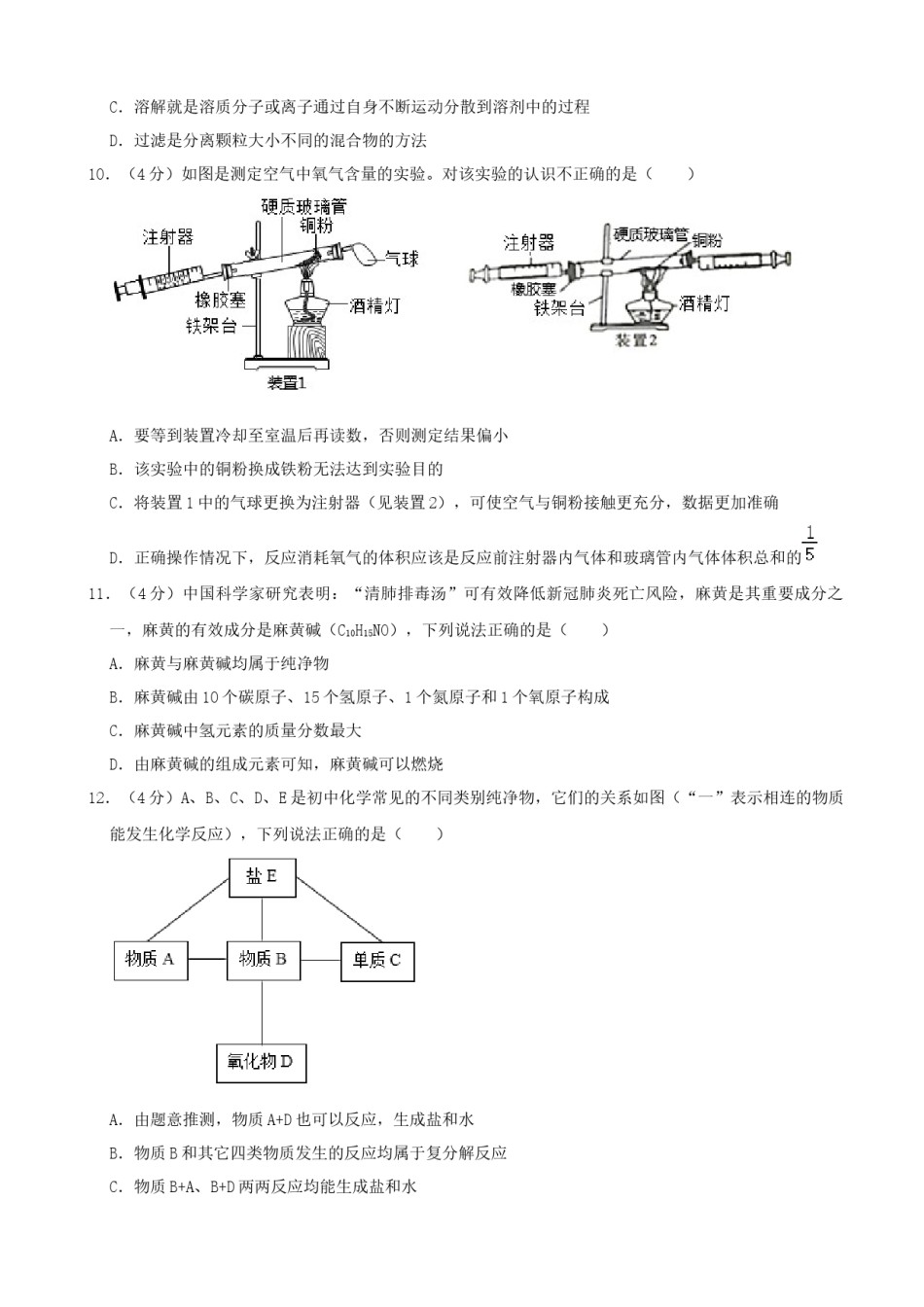 2021年山东省东营市中考化学真题（原卷版）.docx_第3页