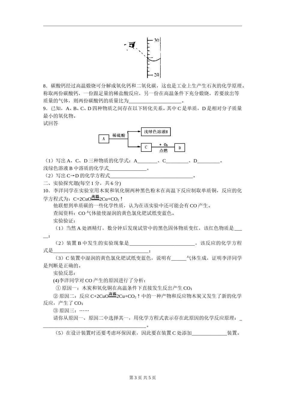 2008年山东省临沂市中考化学试题及答案.doc_第3页