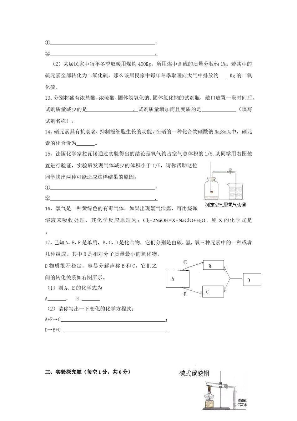 2009年山东省临沂市中考化学试题及答案.doc_第3页