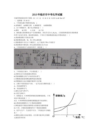 2010年山东省临沂市中考化学试题及答案.doc