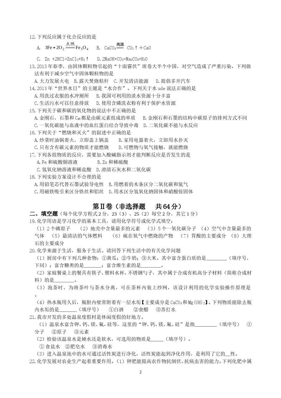 2013年山东省临沂市中考化学试题及答案.doc_第2页