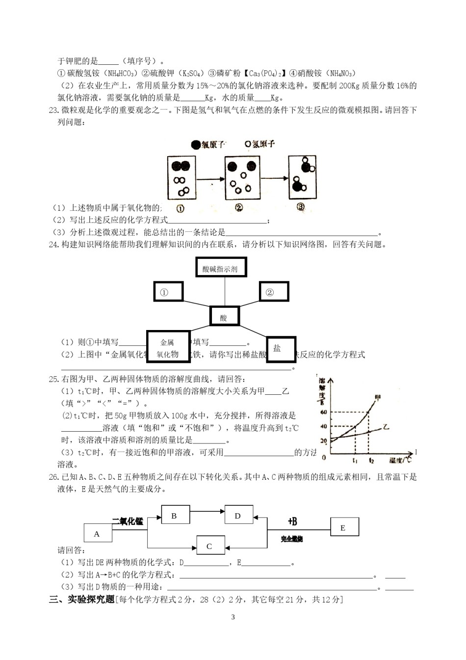 2013年山东省临沂市中考化学试题及答案.doc_第3页