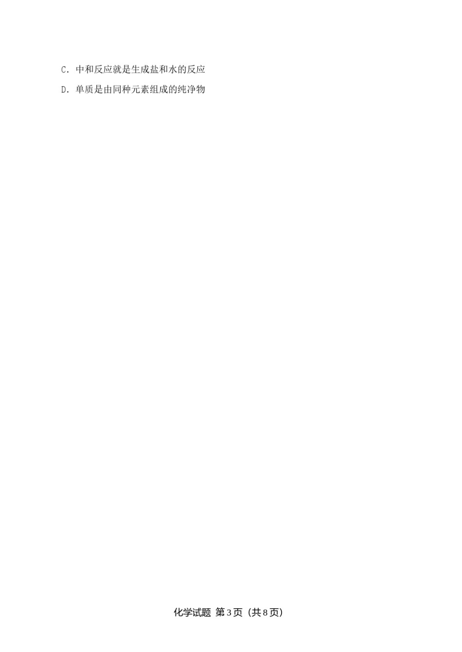 2014年山东省临沂市中考化学试题及答案.doc_第3页