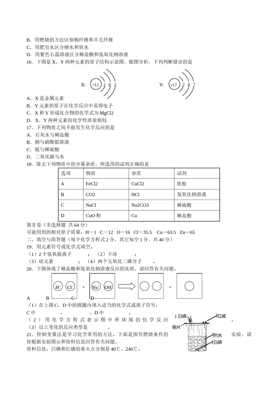 2015年山东省临沂市中考化学试题及答案.doc_第3页