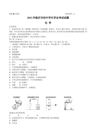 2015年山东省临沂市中考化学试题及答案.doc
