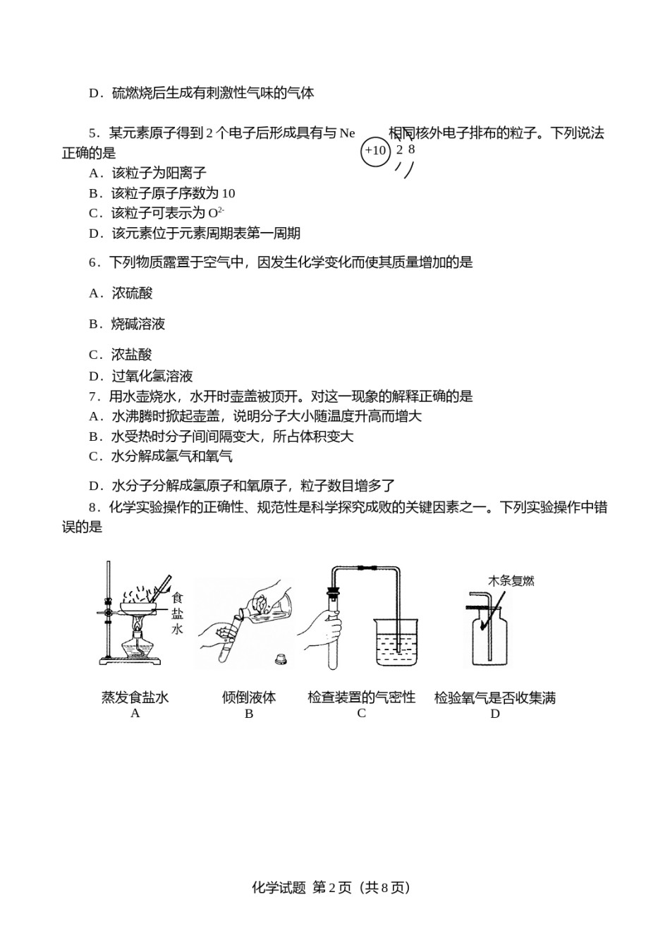 2016年山东省临沂市中考化学试题及答案.doc_第2页