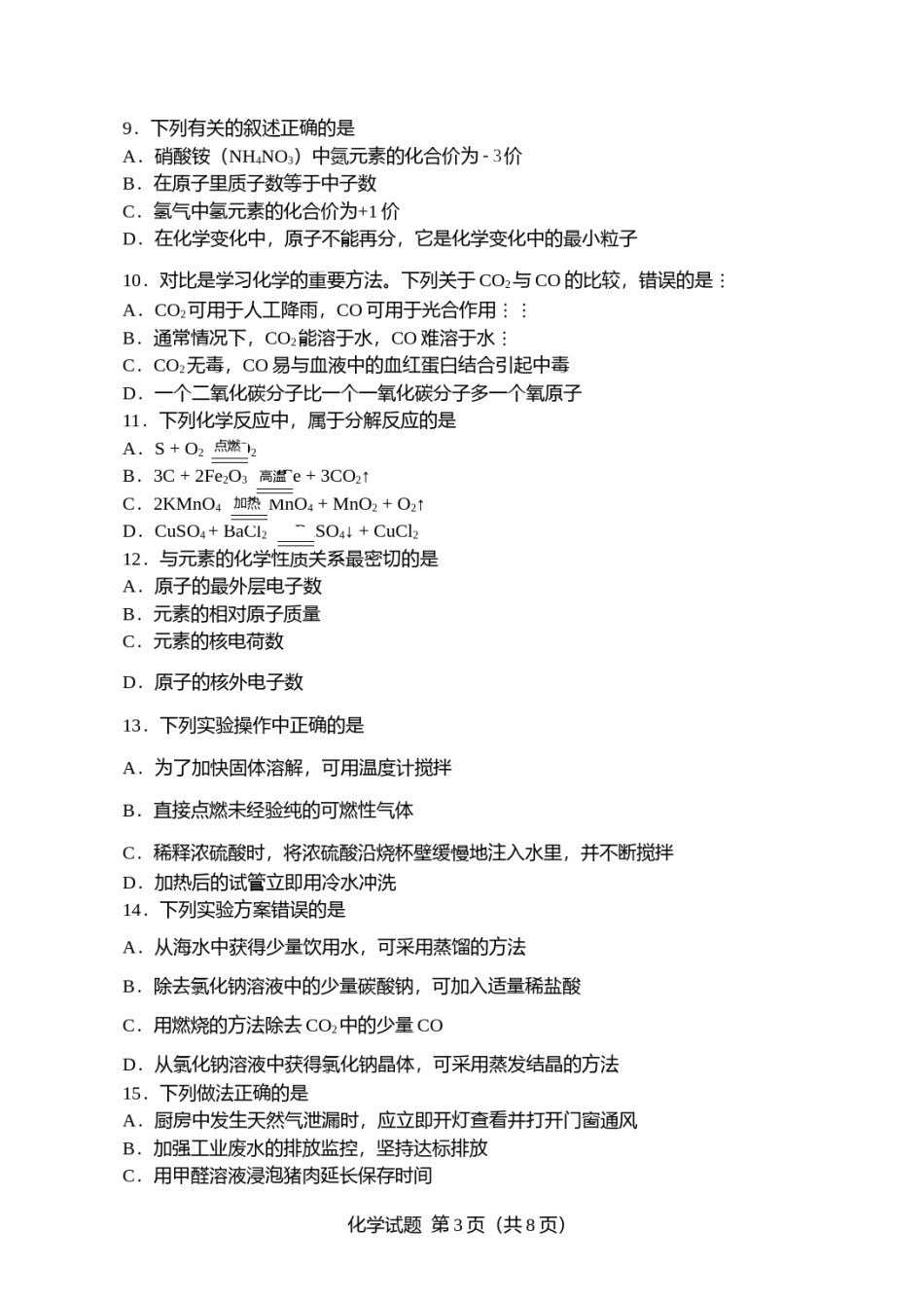 2016年山东省临沂市中考化学试题及答案.doc_第3页