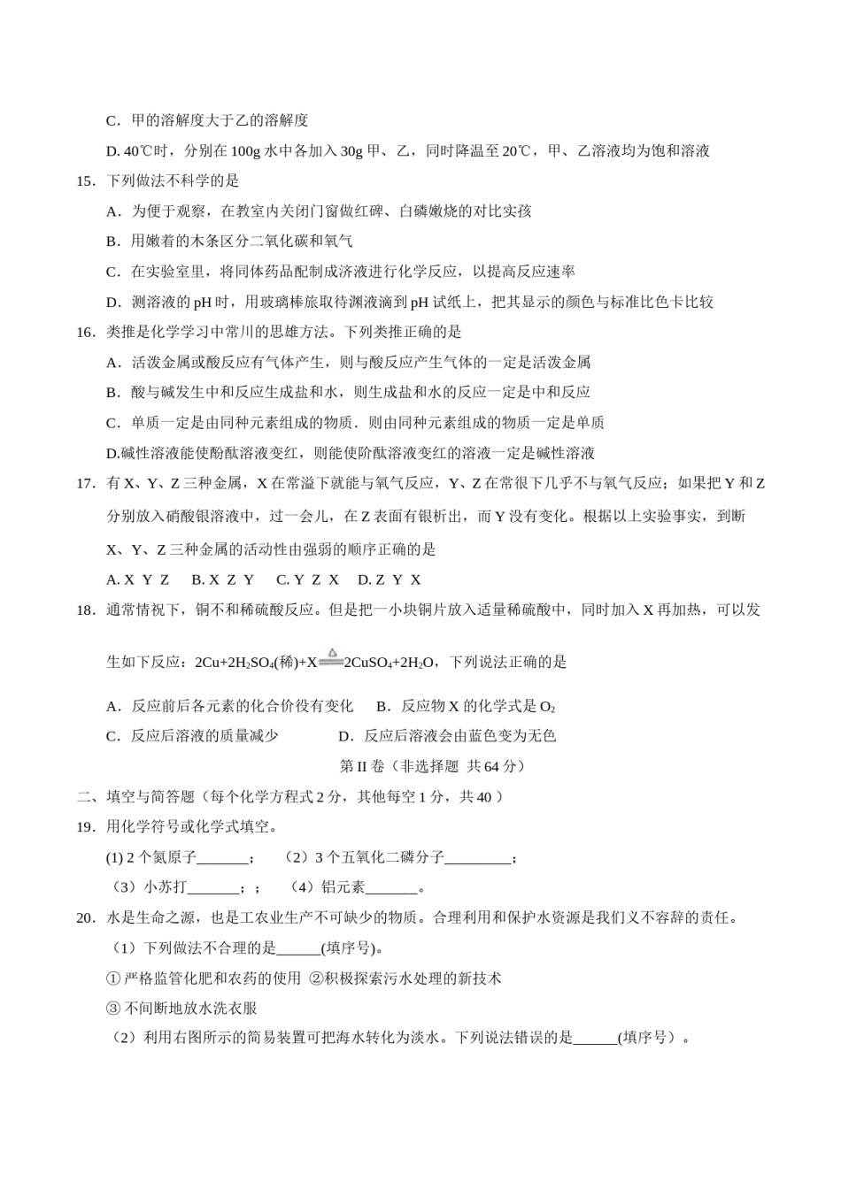 2017年山东省临沂市中考化学试题及答案.doc_第3页