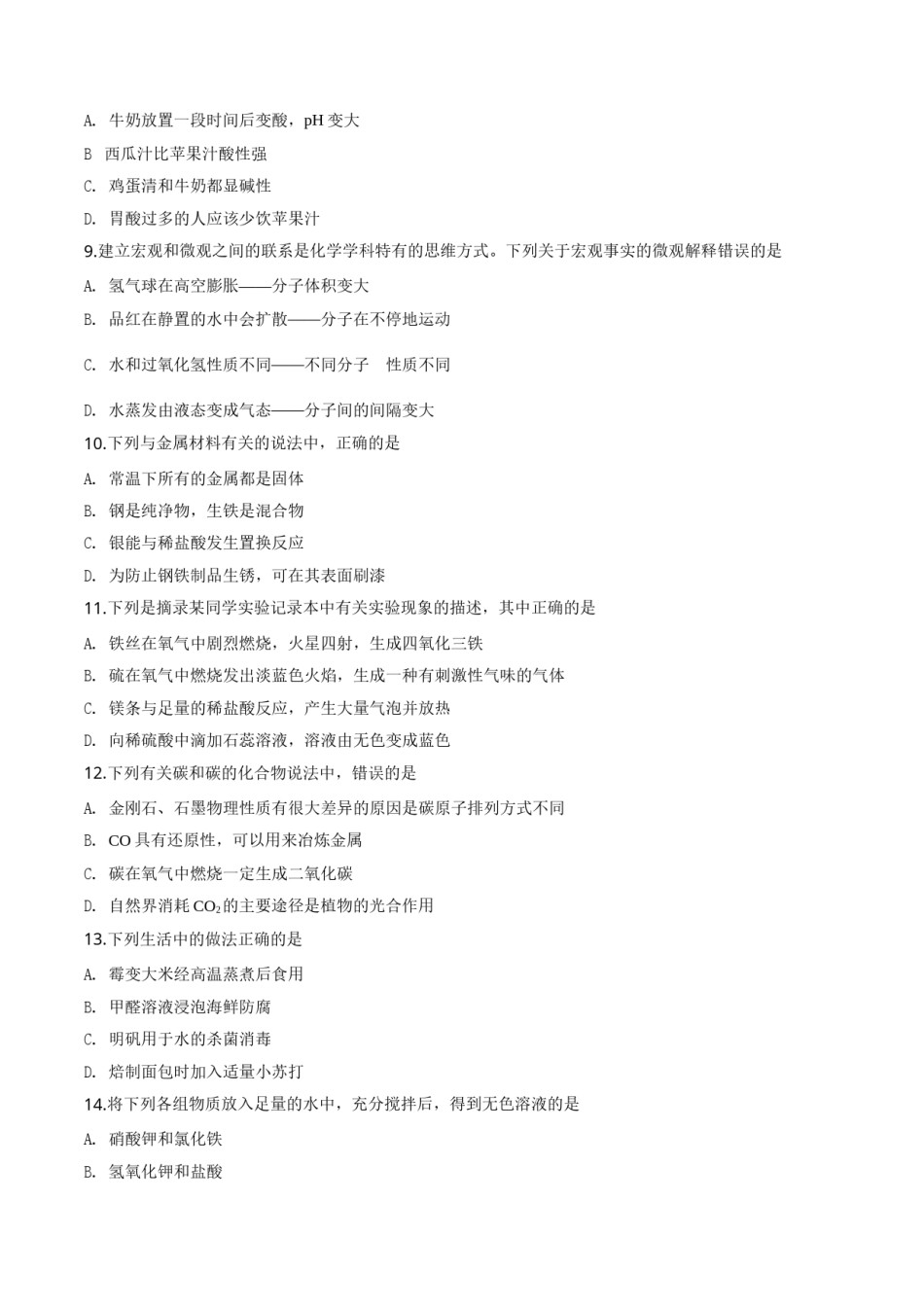 2020年山东省临沂市中考化学试题及答案.doc_第3页