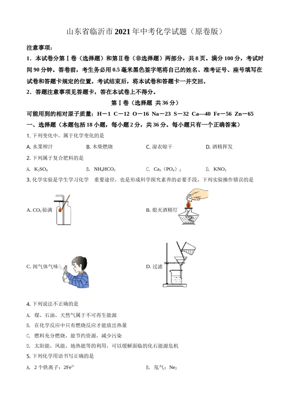 山东省临沂市2021年中考化学试题（原卷版）.doc_第1页