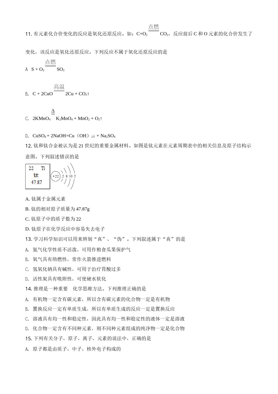 山东省临沂市2021年中考化学试题（原卷版）.doc_第3页