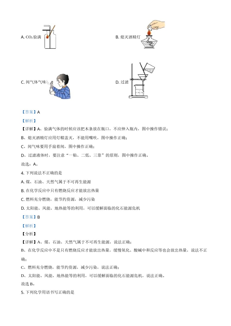 山东省临沂市2021年中考化学试题（解析版）.doc_第2页