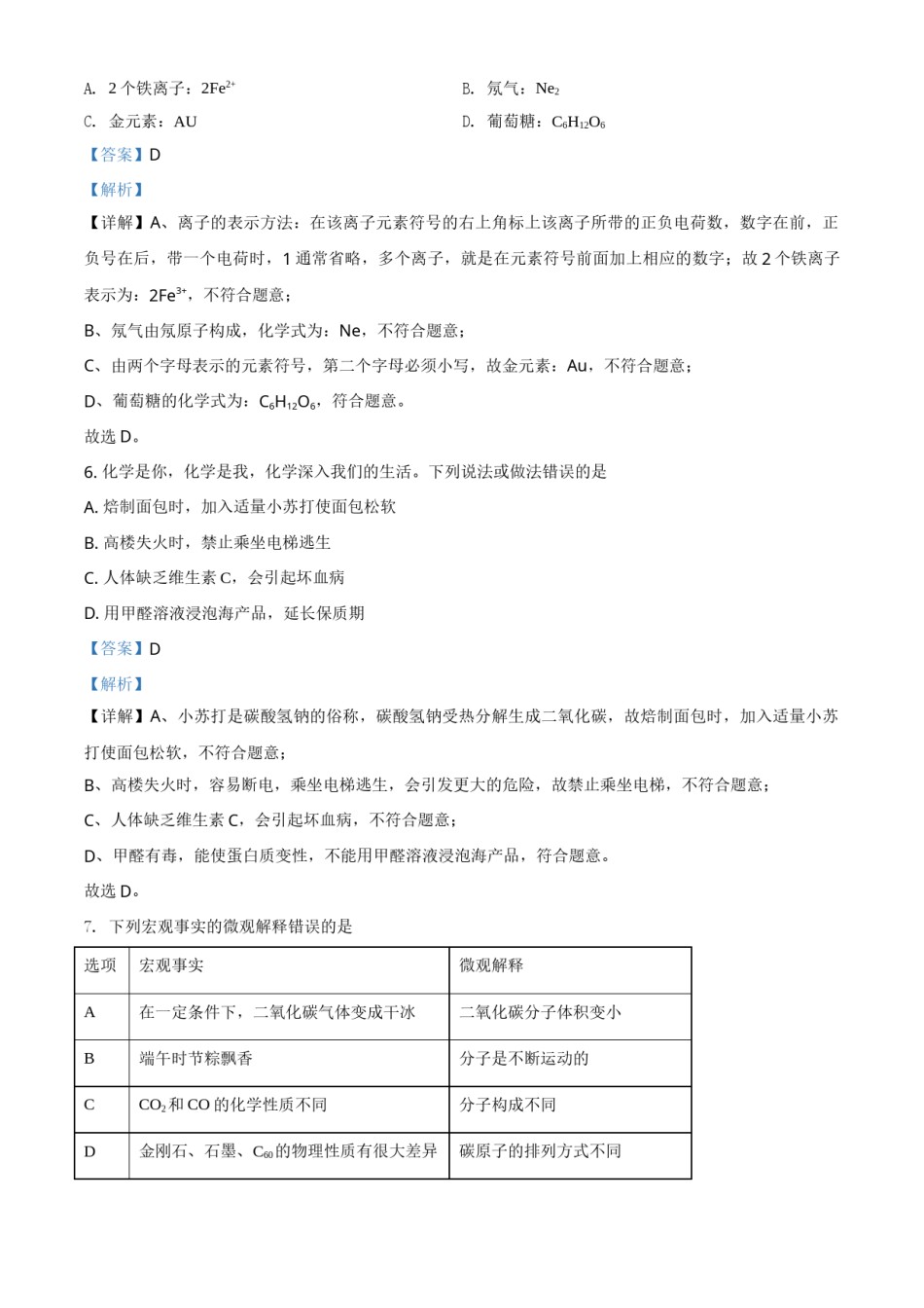 山东省临沂市2021年中考化学试题（解析版）.doc_第3页