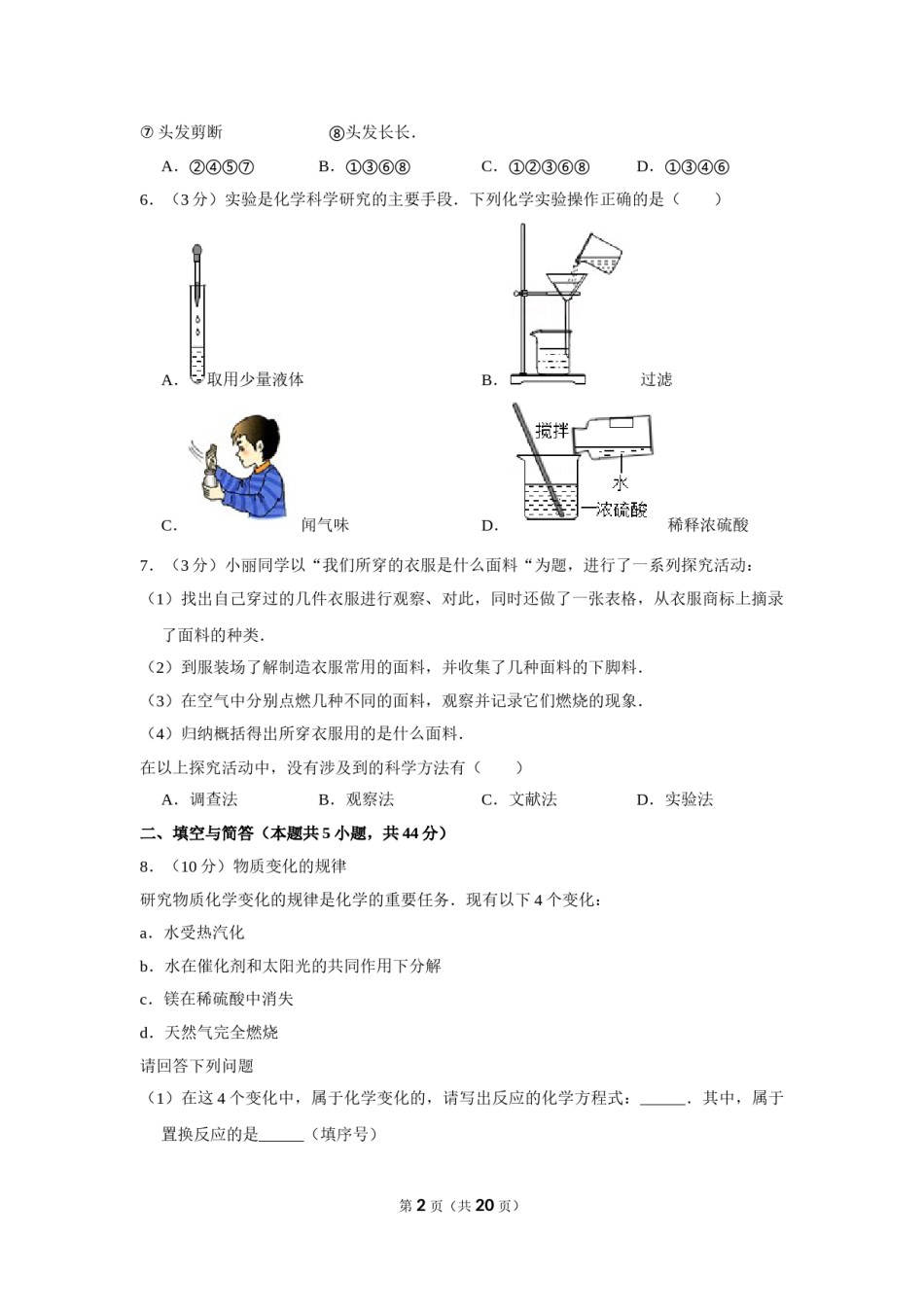 2012年山东省威海市中考化学试卷（含解析版）.doc_第2页