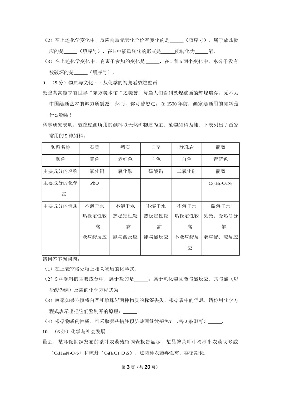 2012年山东省威海市中考化学试卷（含解析版）.doc_第3页