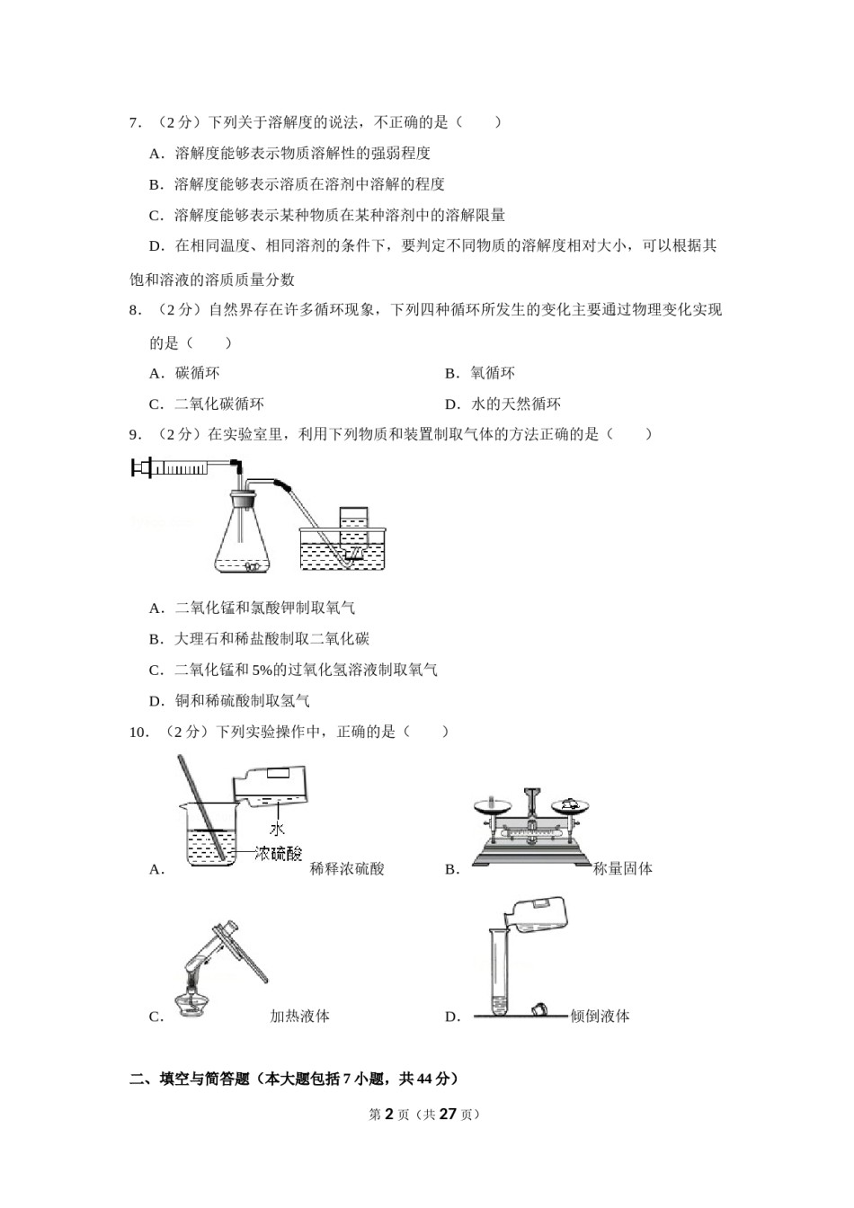 2013年山东省威海市中考化学试卷（含解析版）.doc_第2页