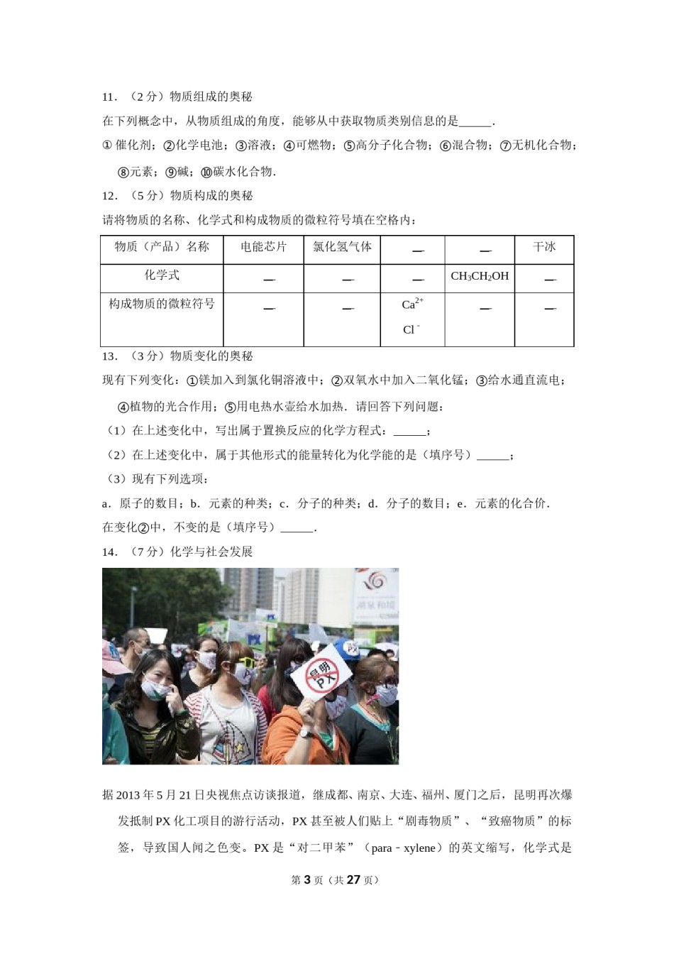 2013年山东省威海市中考化学试卷（含解析版）.doc_第3页