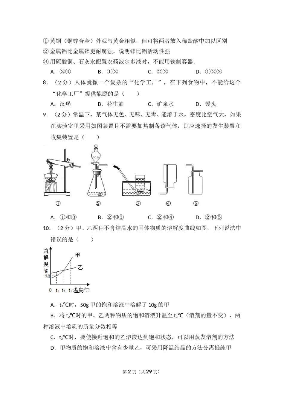2014年山东省威海市中考化学试卷（含解析版）.doc_第2页