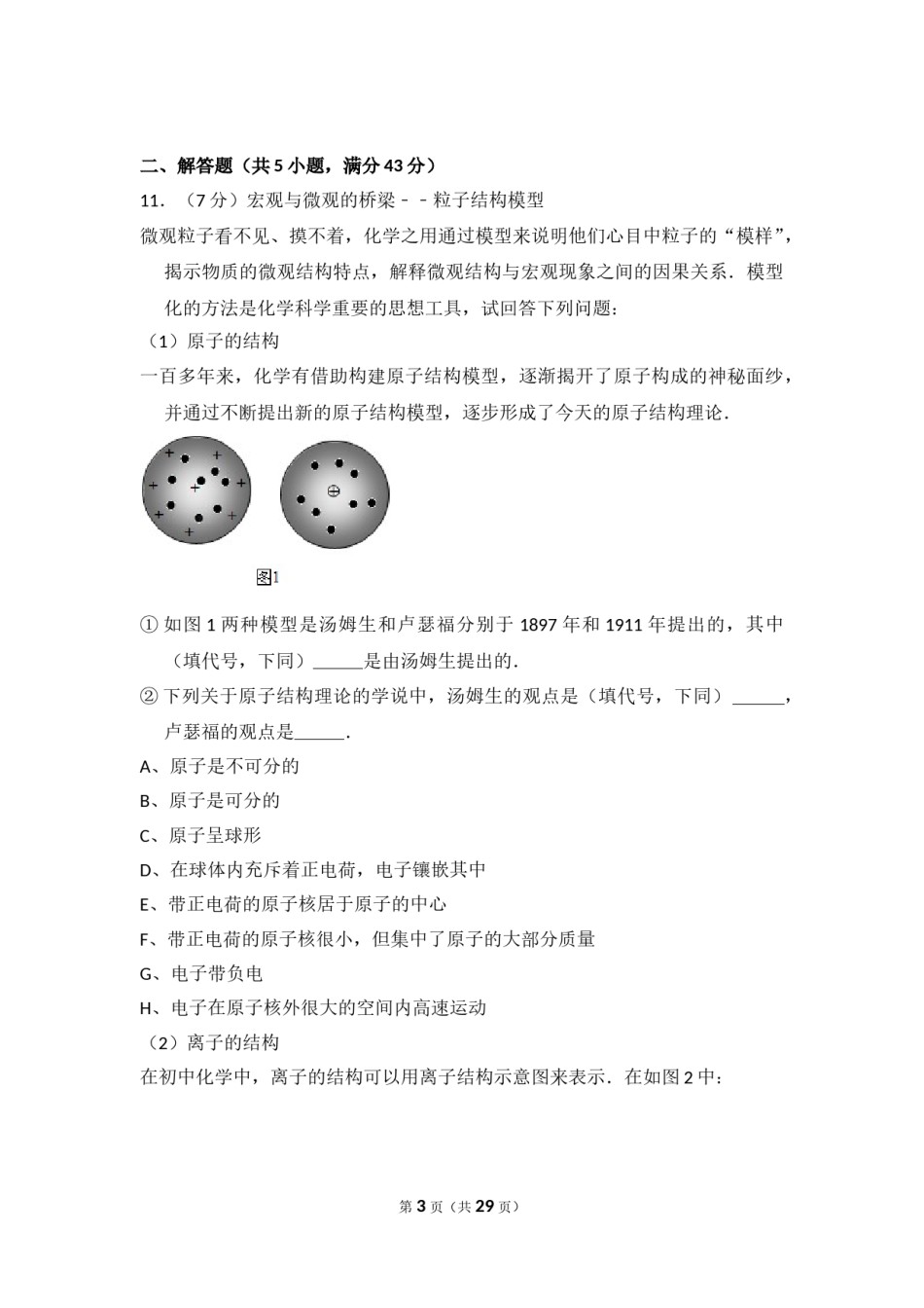 2014年山东省威海市中考化学试卷（含解析版）.doc_第3页