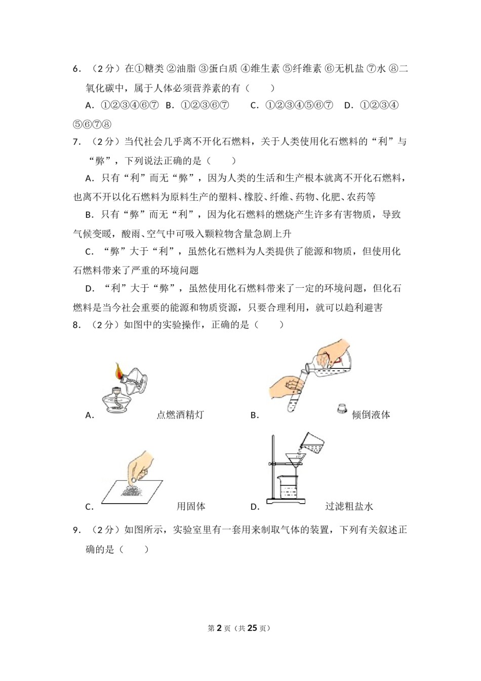 2015年山东省威海市中考化学试卷（含解析版）.doc_第2页