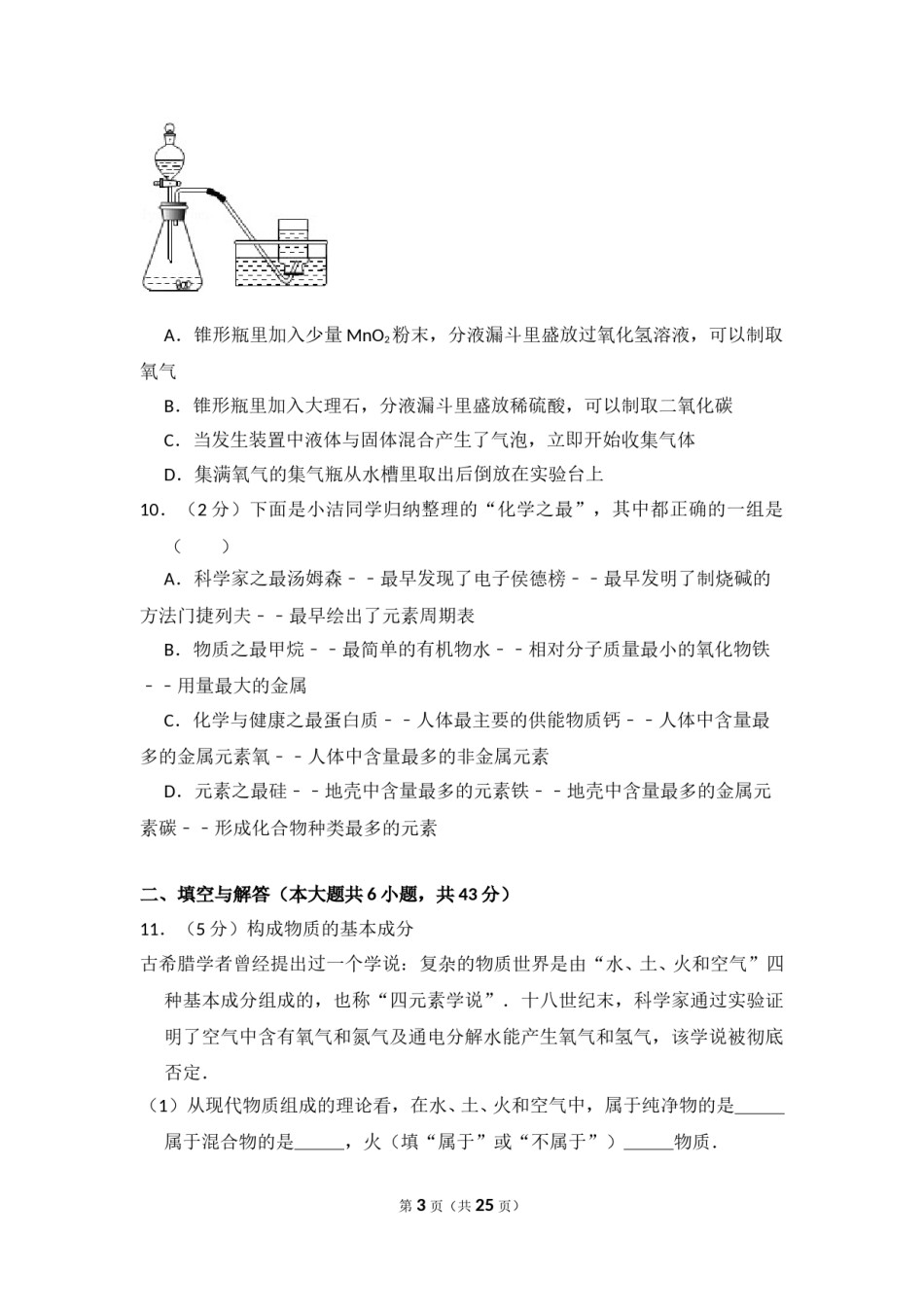 2015年山东省威海市中考化学试卷（含解析版）.doc_第3页