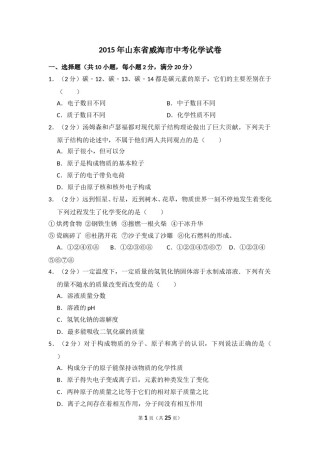 2015年山东省威海市中考化学试卷（含解析版）.doc