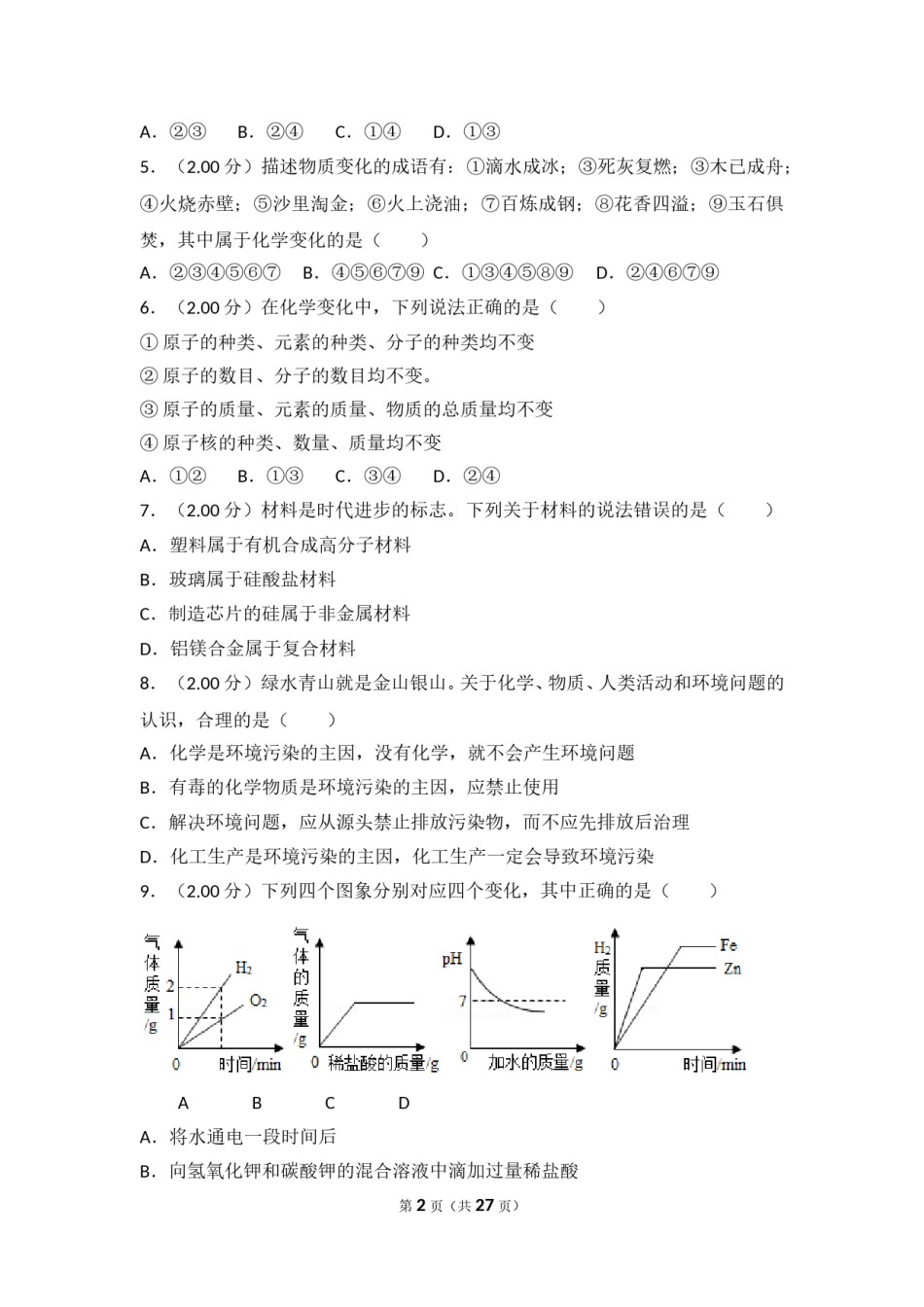 2018年山东省威海市中考化学试卷（含解析版）.doc_第2页