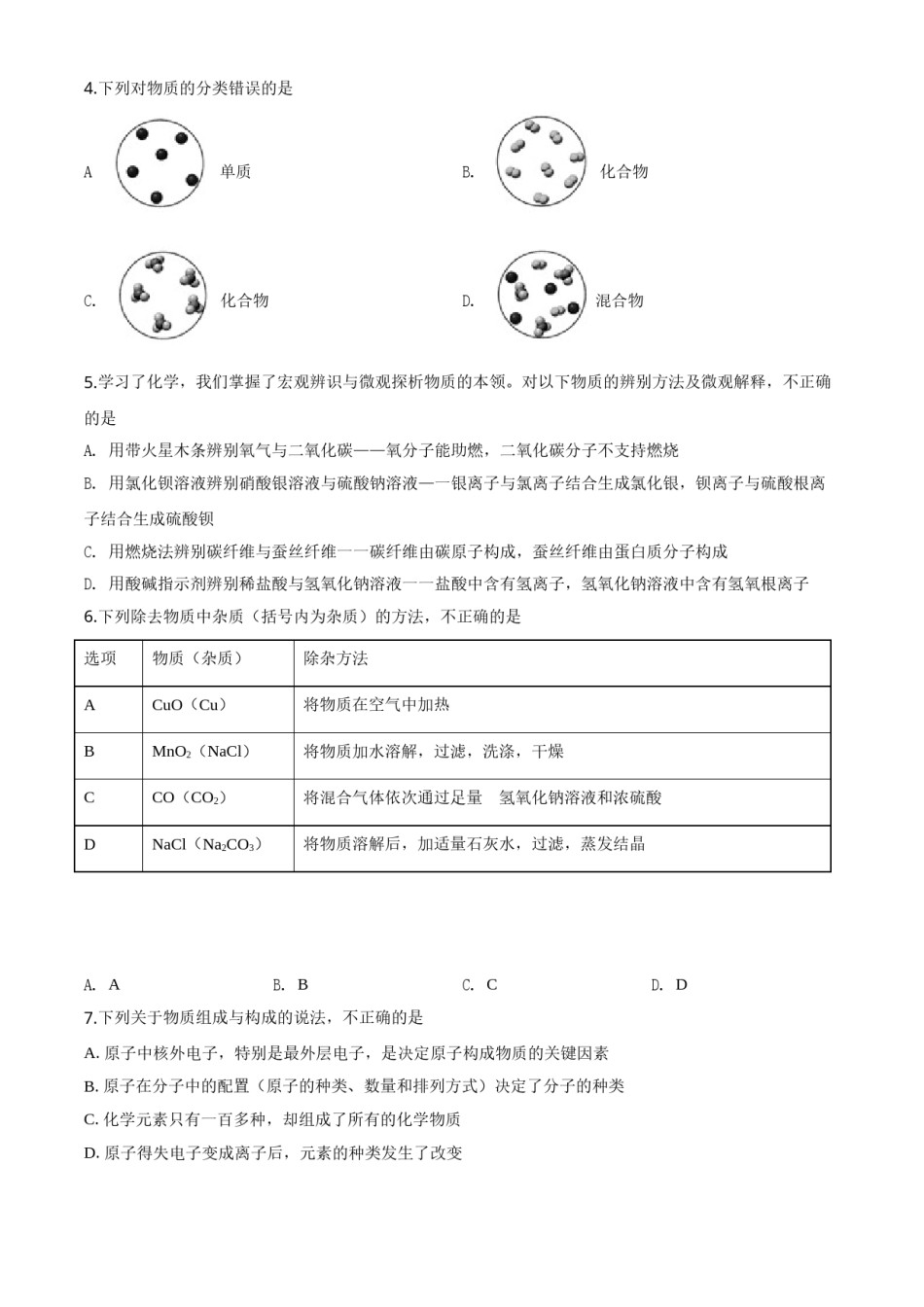 2020年山东省威海市中考化学试卷（含解析版）.doc_第2页