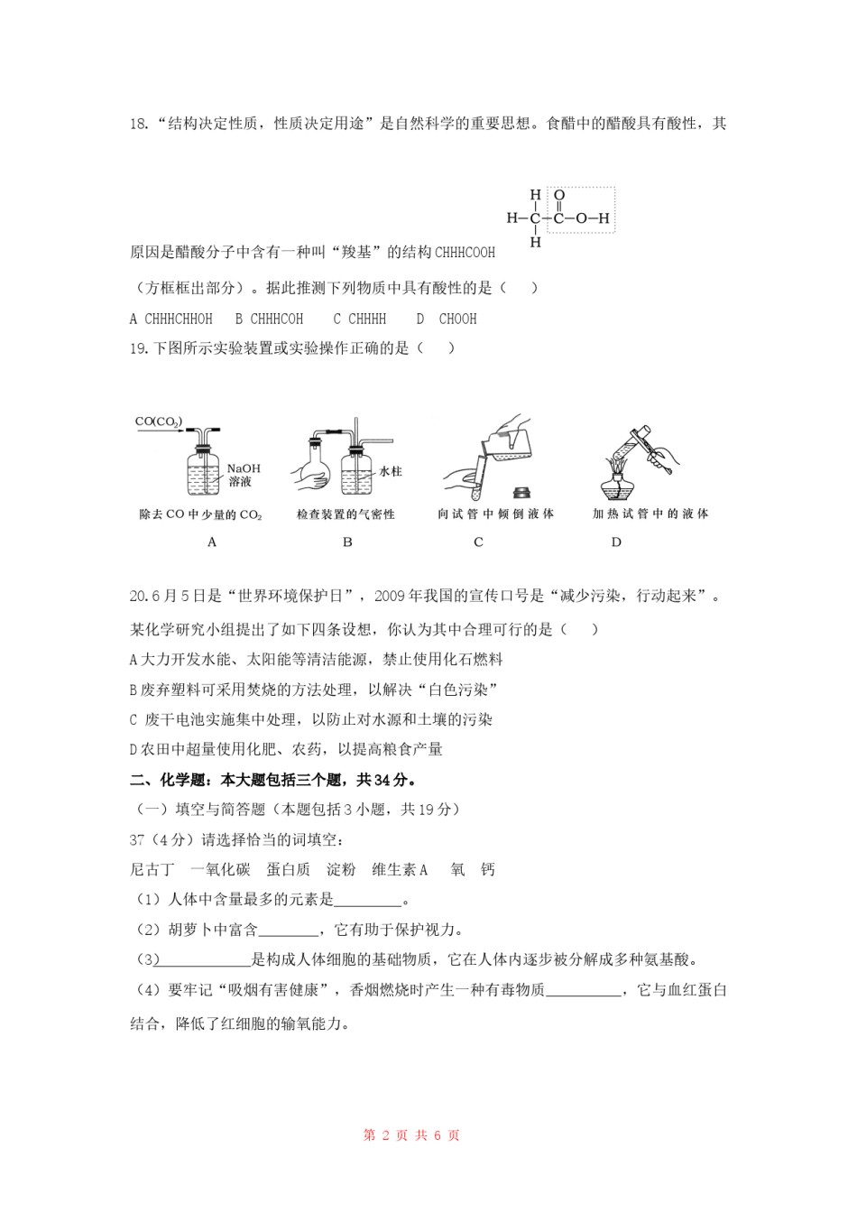 2009年枣庄市中考化学试卷及答案.doc_第2页