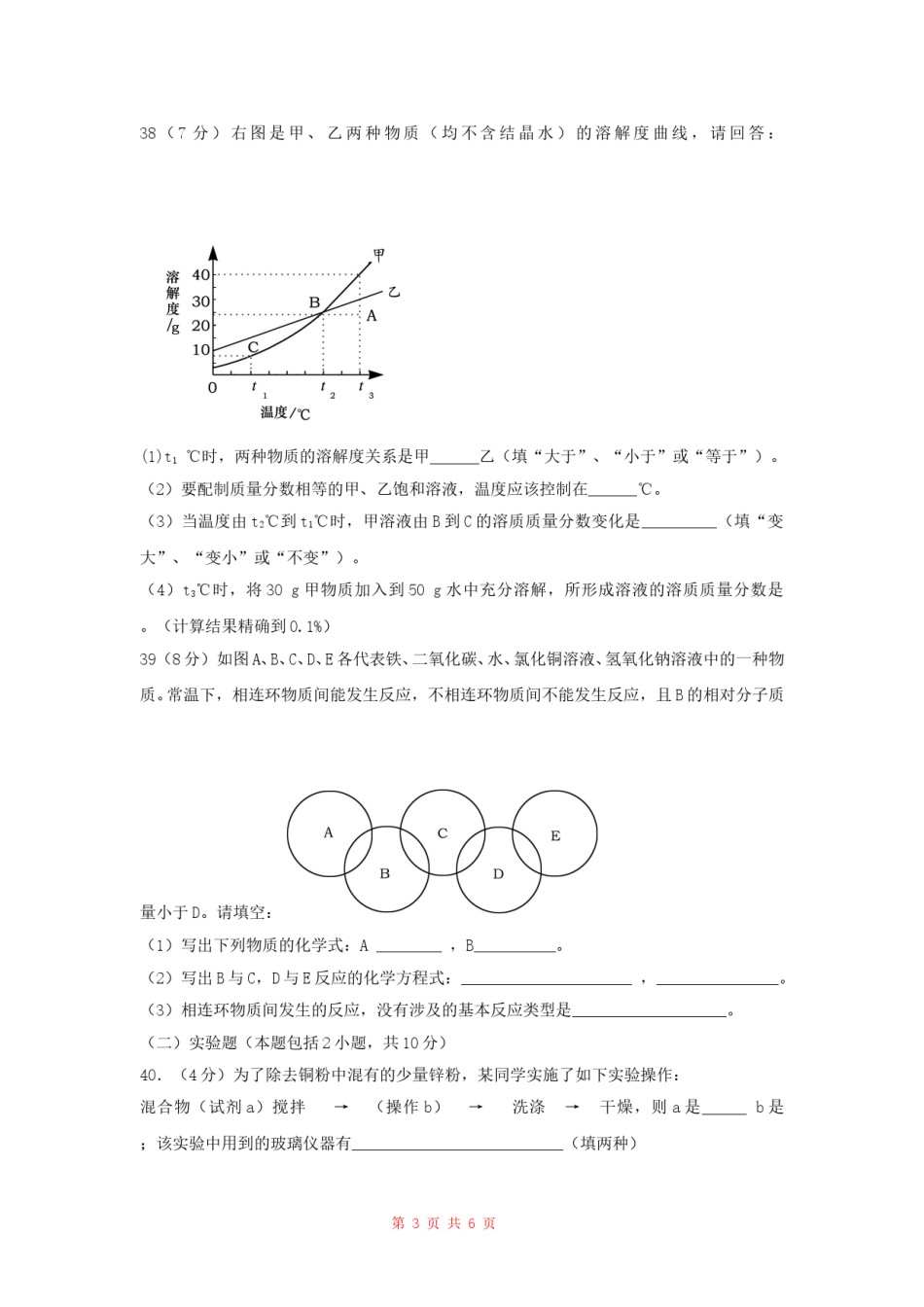 2009年枣庄市中考化学试卷及答案.doc_第3页