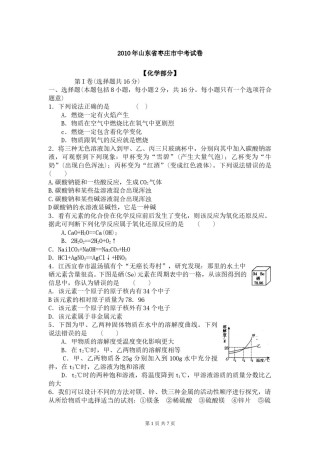 2010年枣庄市中考化学试卷及答案.doc