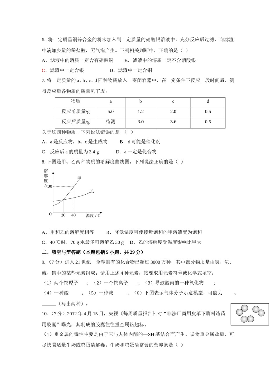 2012年枣庄市中考化学试卷及答案.doc_第2页
