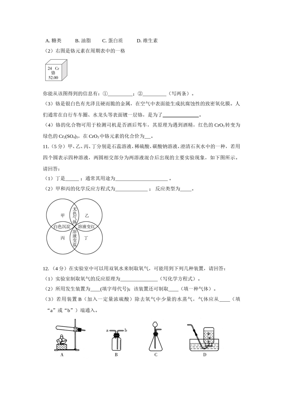 2012年枣庄市中考化学试卷及答案.doc_第3页
