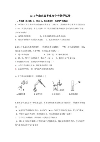 2012年枣庄市中考化学试卷及答案.doc